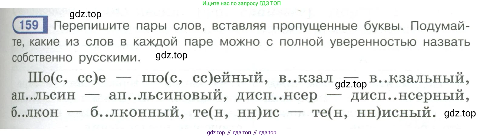 Русский язык, 6 класс Учебник, авторы: Рыбченкова Лидия Макаровна, Александрова Ольга Макаровна, Загоровская Ольга Владимировна, Нарушевич Андрей Георгиевич, Григорьев Андрей Владимирович, Леонтьева Юлия Николаевна, издательство Просвещение, Москва, 2019 - 2022, Часть 1, страница 73, Условие