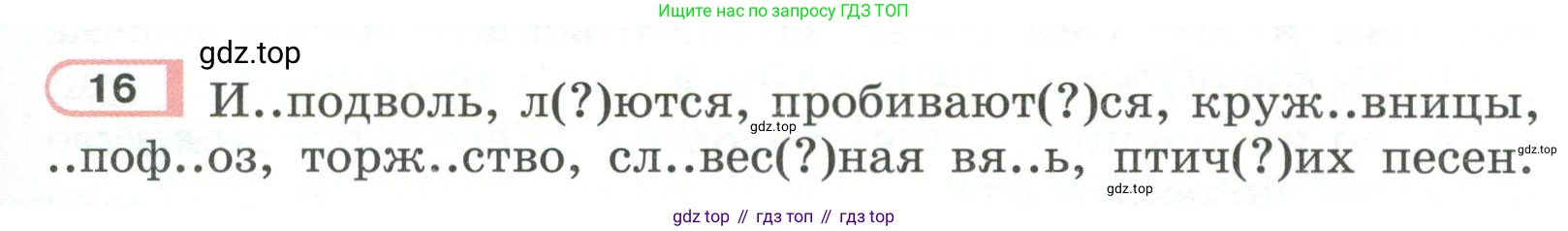 Русский язык, 6 класс Учебник, авторы: Рыбченкова Лидия Макаровна, Александрова Ольга Макаровна, Загоровская Ольга Владимировна, Нарушевич Андрей Георгиевич, Григорьев Андрей Владимирович, Леонтьева Юлия Николаевна, издательство Просвещение, Москва, 2019 - 2022, Часть 1, страница 13, Условие