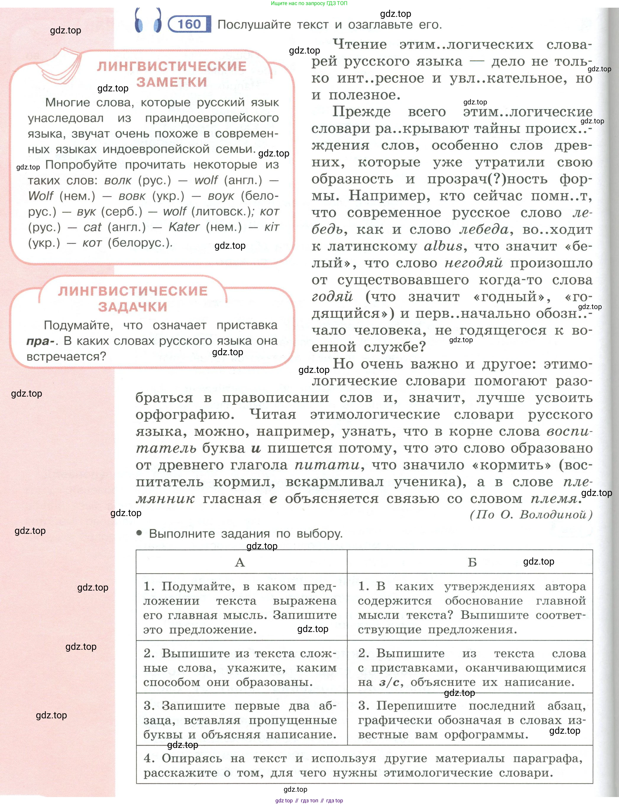 Русский язык, 6 класс Учебник, авторы: Рыбченкова Лидия Макаровна, Александрова Ольга Макаровна, Загоровская Ольга Владимировна, Нарушевич Андрей Георгиевич, Григорьев Андрей Владимирович, Леонтьева Юлия Николаевна, издательство Просвещение, Москва, 2019 - 2022, Часть 1, страница 74, Условие