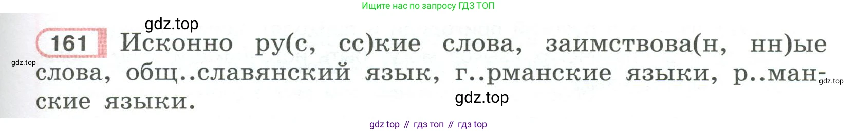 Русский язык, 6 класс Учебник, авторы: Рыбченкова Лидия Макаровна, Александрова Ольга Макаровна, Загоровская Ольга Владимировна, Нарушевич Андрей Георгиевич, Григорьев Андрей Владимирович, Леонтьева Юлия Николаевна, издательство Просвещение, Москва, 2019 - 2022, Часть 1, страница 75, Условие