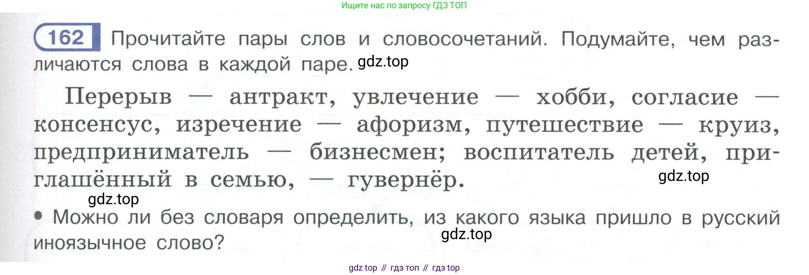 Русский язык, 6 класс Учебник, авторы: Рыбченкова Лидия Макаровна, Александрова Ольга Макаровна, Загоровская Ольга Владимировна, Нарушевич Андрей Георгиевич, Григорьев Андрей Владимирович, Леонтьева Юлия Николаевна, издательство Просвещение, Москва, 2019 - 2022, Часть 1, страница 75, Условие