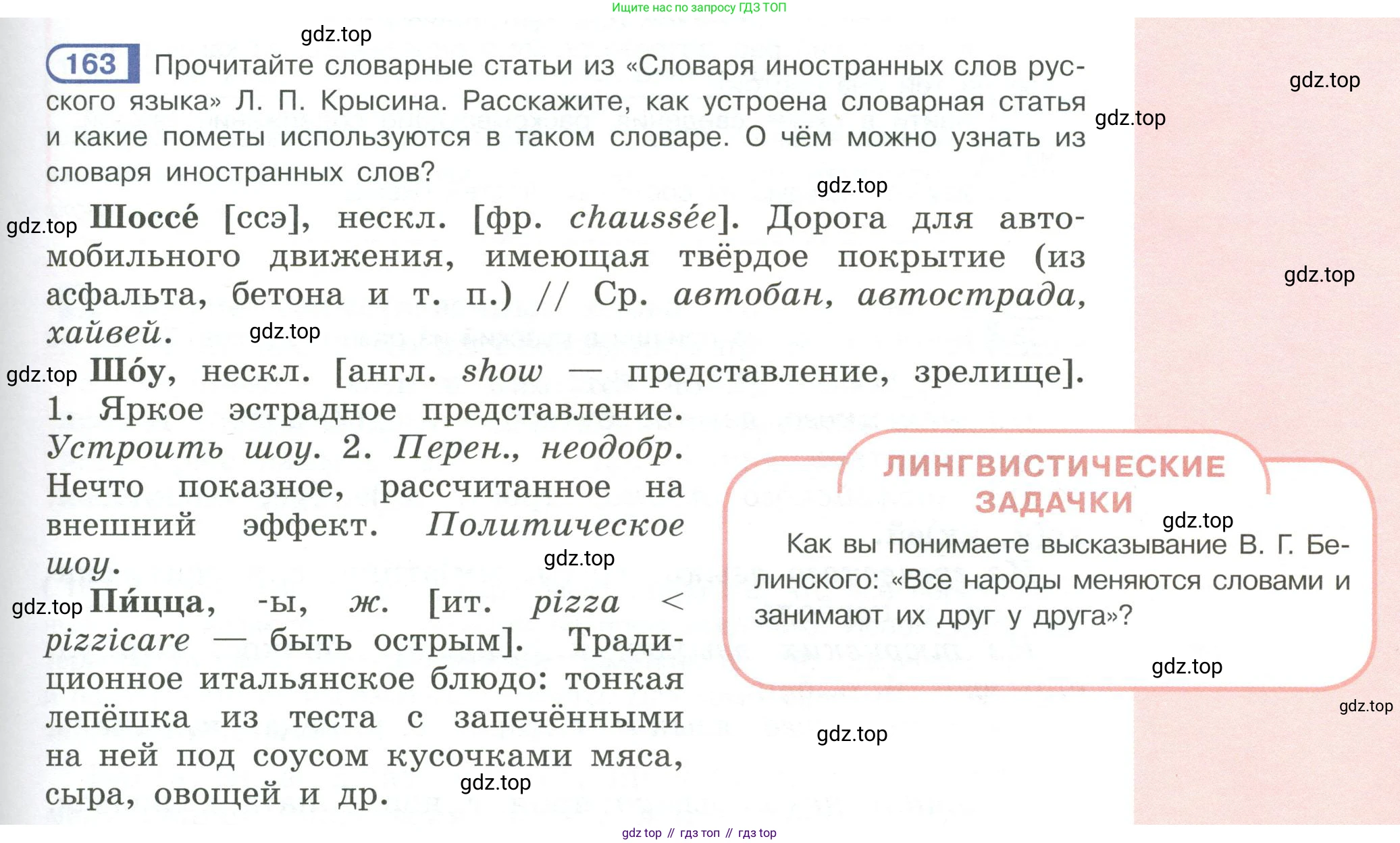 Русский язык, 6 класс Учебник, авторы: Рыбченкова Лидия Макаровна, Александрова Ольга Макаровна, Загоровская Ольга Владимировна, Нарушевич Андрей Георгиевич, Григорьев Андрей Владимирович, Леонтьева Юлия Николаевна, издательство Просвещение, Москва, 2019 - 2022, Часть 1, страница 75, Условие