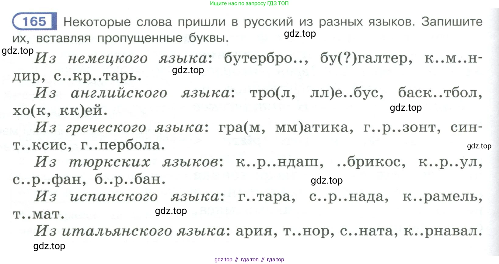 Русский язык, 6 класс Учебник, авторы: Рыбченкова Лидия Макаровна, Александрова Ольга Макаровна, Загоровская Ольга Владимировна, Нарушевич Андрей Георгиевич, Григорьев Андрей Владимирович, Леонтьева Юлия Николаевна, издательство Просвещение, Москва, 2019 - 2022, Часть 1, страница 76, Условие