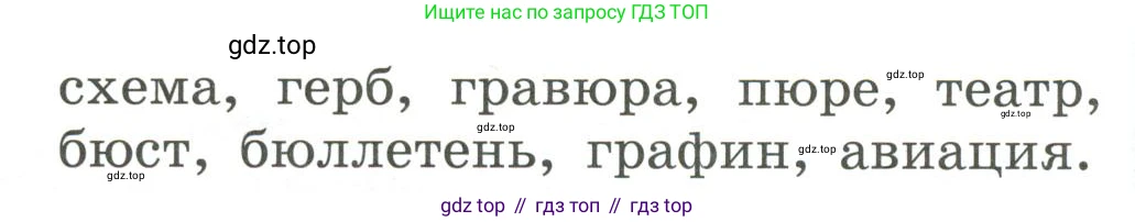Русский язык, 6 класс Учебник, авторы: Рыбченкова Лидия Макаровна, Александрова Ольга Макаровна, Загоровская Ольга Владимировна, Нарушевич Андрей Георгиевич, Григорьев Андрей Владимирович, Леонтьева Юлия Николаевна, издательство Просвещение, Москва, 2019 - 2022, Часть 1, страница 77, Условие (продолжение 2)