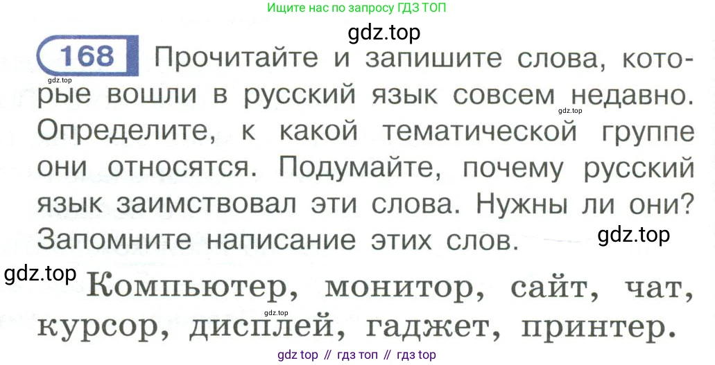 Русский язык, 6 класс Учебник, авторы: Рыбченкова Лидия Макаровна, Александрова Ольга Макаровна, Загоровская Ольга Владимировна, Нарушевич Андрей Георгиевич, Григорьев Андрей Владимирович, Леонтьева Юлия Николаевна, издательство Просвещение, Москва, 2019 - 2022, Часть 1, страница 78, Условие