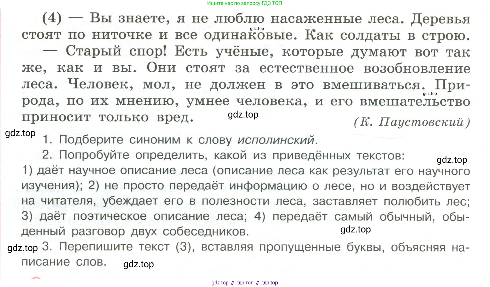 Русский язык, 6 класс Учебник, авторы: Рыбченкова Лидия Макаровна, Александрова Ольга Макаровна, Загоровская Ольга Владимировна, Нарушевич Андрей Георгиевич, Григорьев Андрей Владимирович, Леонтьева Юлия Николаевна, издательство Просвещение, Москва, 2019 - 2022, Часть 1, страница 13, Условие (продолжение 2)