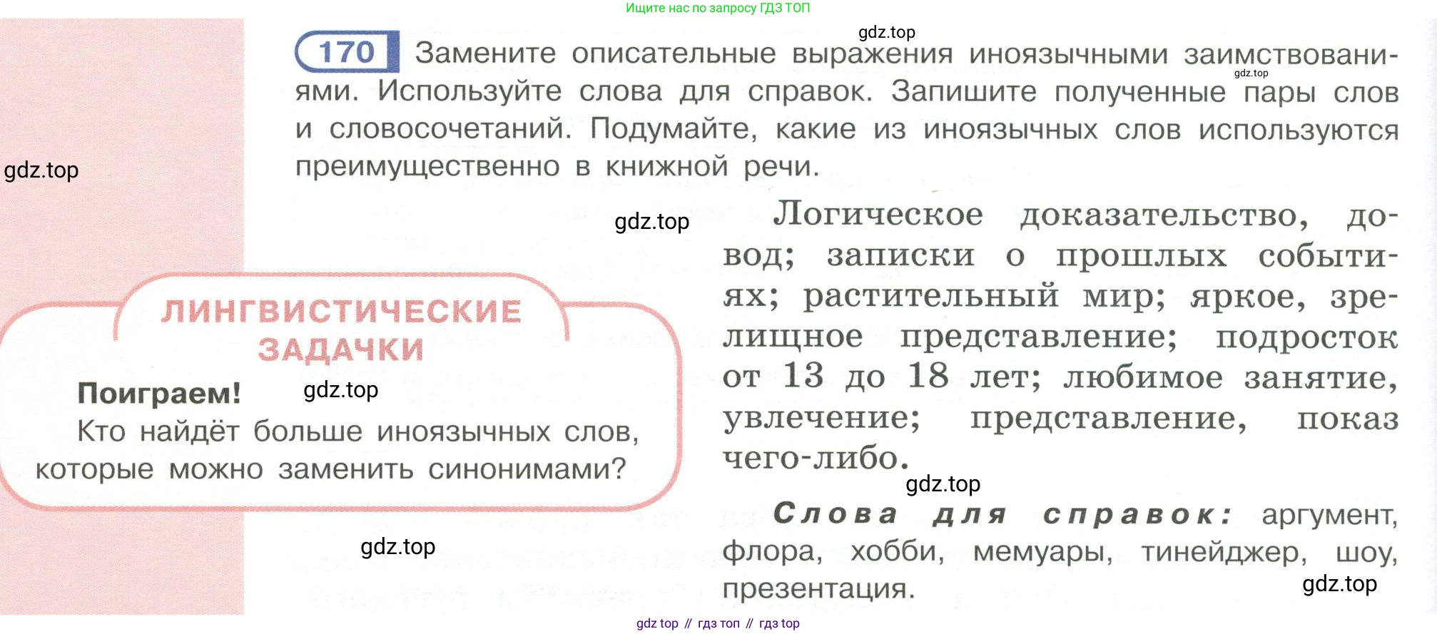 Русский язык, 6 класс Учебник, авторы: Рыбченкова Лидия Макаровна, Александрова Ольга Макаровна, Загоровская Ольга Владимировна, Нарушевич Андрей Георгиевич, Григорьев Андрей Владимирович, Леонтьева Юлия Николаевна, издательство Просвещение, Москва, 2019 - 2022, Часть 1, страница 78, Условие