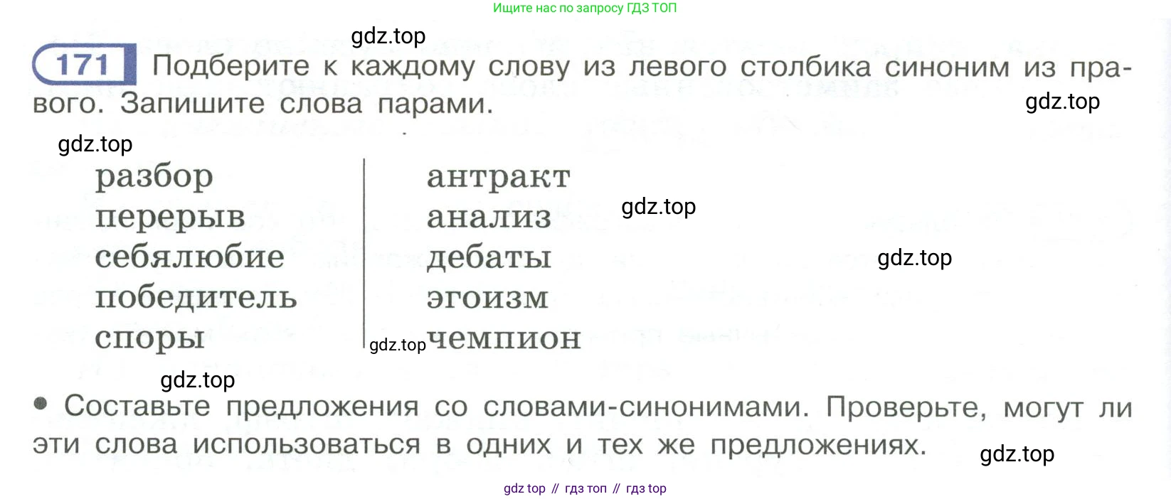 Русский язык, 6 класс Учебник, авторы: Рыбченкова Лидия Макаровна, Александрова Ольга Макаровна, Загоровская Ольга Владимировна, Нарушевич Андрей Георгиевич, Григорьев Андрей Владимирович, Леонтьева Юлия Николаевна, издательство Просвещение, Москва, 2019 - 2022, Часть 1, страница 78, Условие