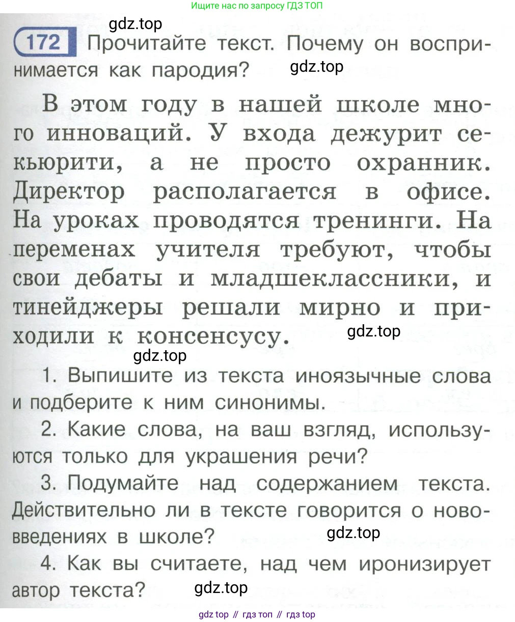 Русский язык, 6 класс Учебник, авторы: Рыбченкова Лидия Макаровна, Александрова Ольга Макаровна, Загоровская Ольга Владимировна, Нарушевич Андрей Георгиевич, Григорьев Андрей Владимирович, Леонтьева Юлия Николаевна, издательство Просвещение, Москва, 2019 - 2022, Часть 1, страница 79, Условие
