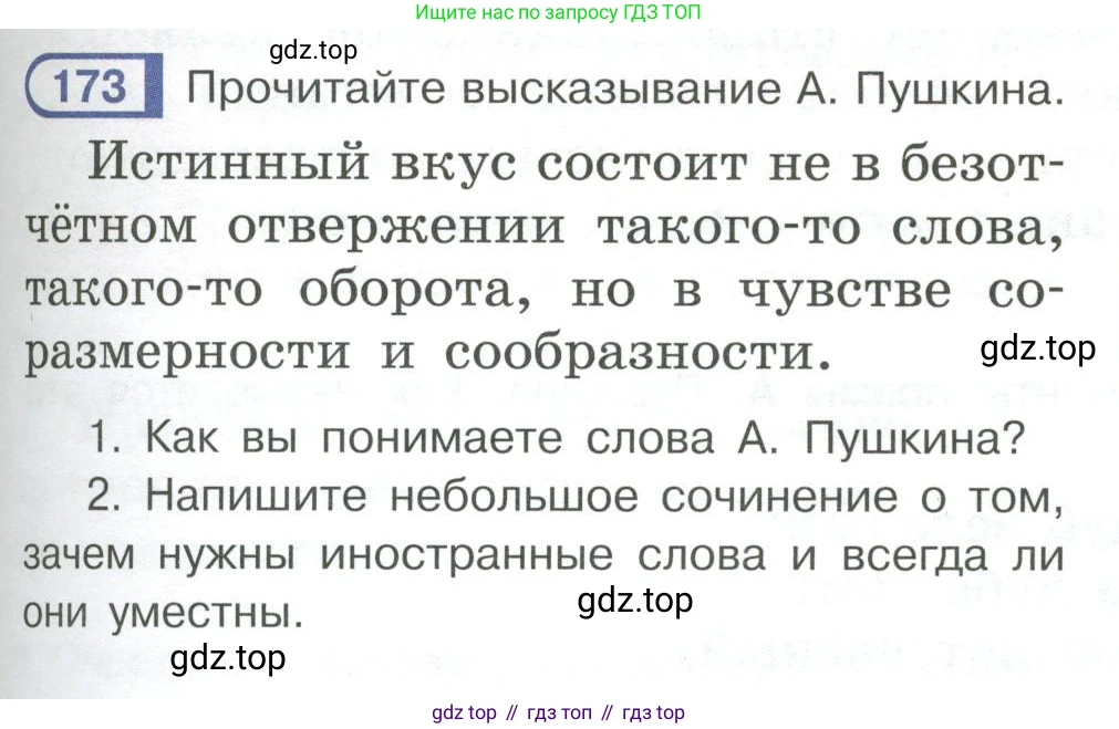 Русский язык, 6 класс Учебник, авторы: Рыбченкова Лидия Макаровна, Александрова Ольга Макаровна, Загоровская Ольга Владимировна, Нарушевич Андрей Георгиевич, Григорьев Андрей Владимирович, Леонтьева Юлия Николаевна, издательство Просвещение, Москва, 2019 - 2022, Часть 1, страница 79, Условие