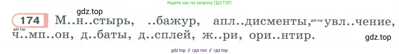 Русский язык, 6 класс Учебник, авторы: Рыбченкова Лидия Макаровна, Александрова Ольга Макаровна, Загоровская Ольга Владимировна, Нарушевич Андрей Георгиевич, Григорьев Андрей Владимирович, Леонтьева Юлия Николаевна, издательство Просвещение, Москва, 2019 - 2022, Часть 1, страница 80, Условие