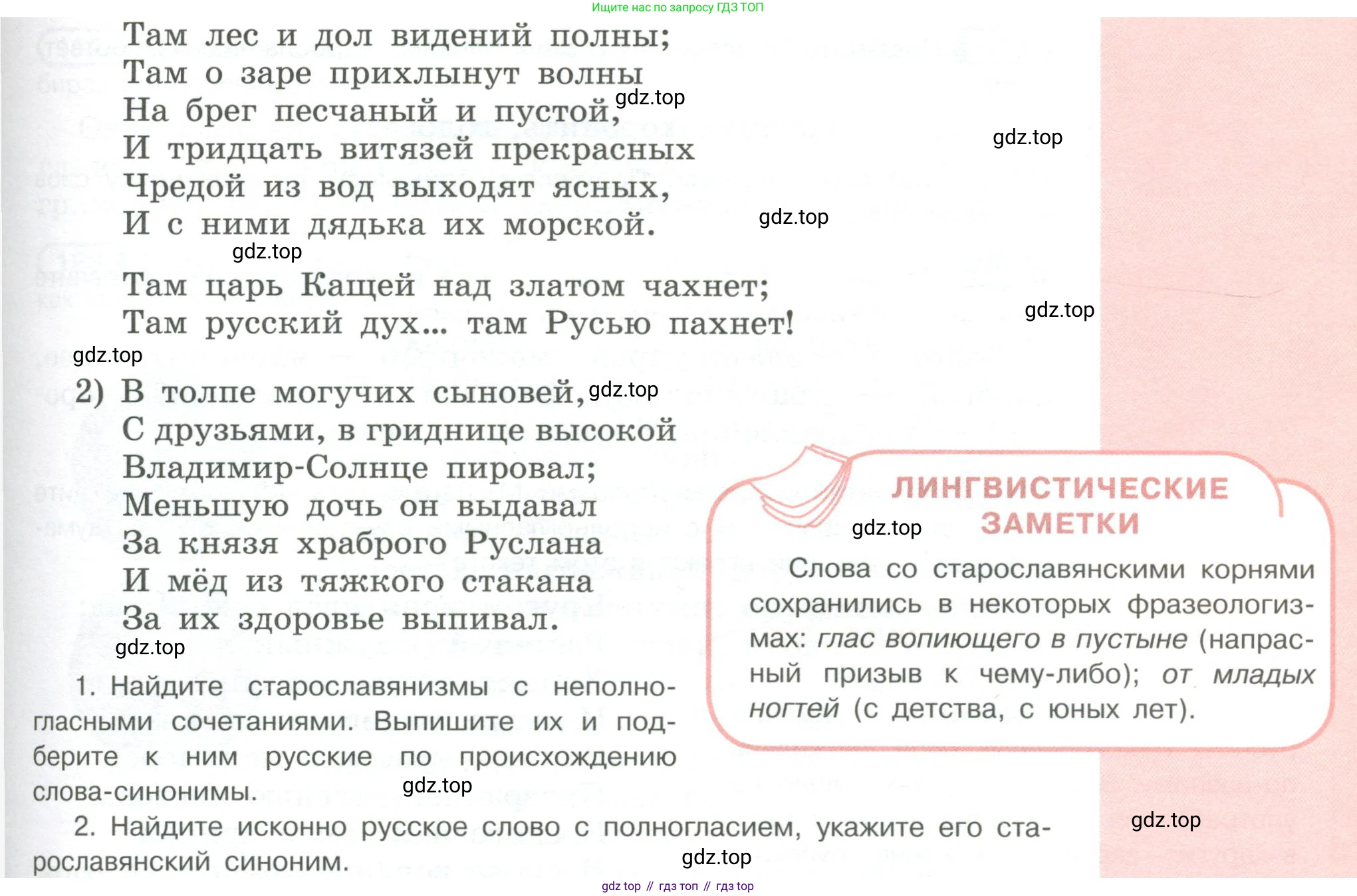 Русский язык, 6 класс Учебник, авторы: Рыбченкова Лидия Макаровна, Александрова Ольга Макаровна, Загоровская Ольга Владимировна, Нарушевич Андрей Георгиевич, Григорьев Андрей Владимирович, Леонтьева Юлия Николаевна, издательство Просвещение, Москва, 2019 - 2022, Часть 1, страница 80, Условие (продолжение 2)