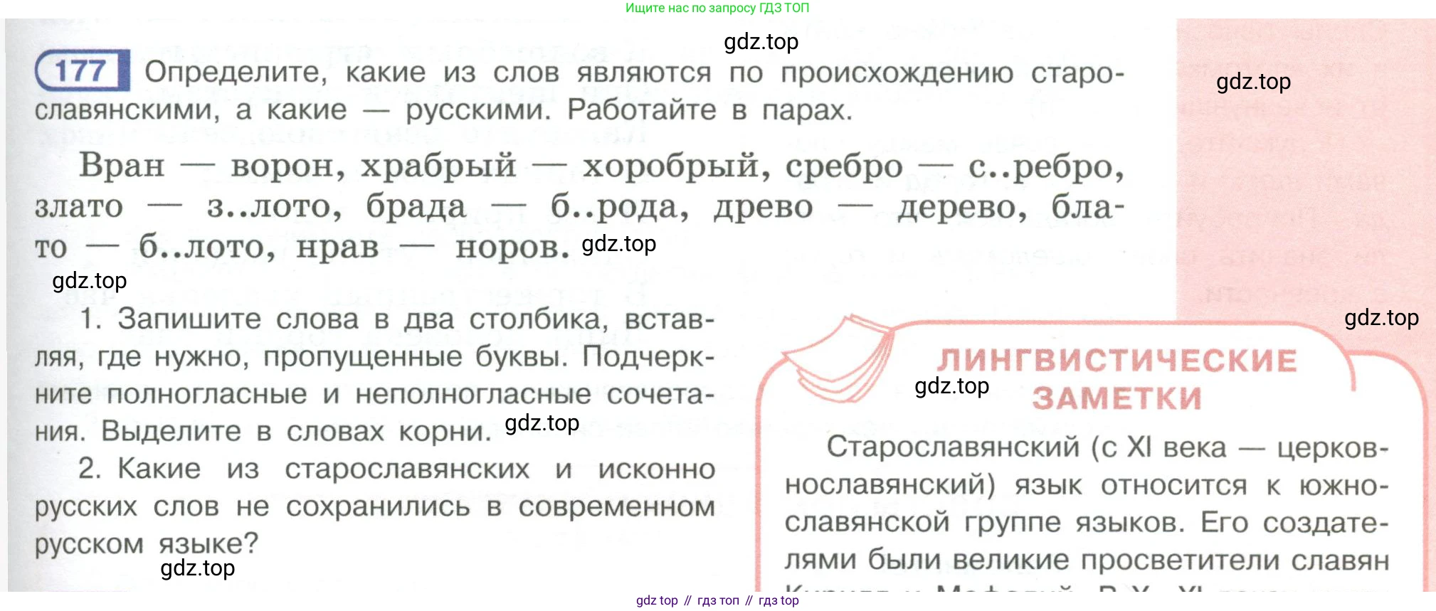 Русский язык, 6 класс Учебник, авторы: Рыбченкова Лидия Макаровна, Александрова Ольга Макаровна, Загоровская Ольга Владимировна, Нарушевич Андрей Георгиевич, Григорьев Андрей Владимирович, Леонтьева Юлия Николаевна, издательство Просвещение, Москва, 2019 - 2022, Часть 1, страница 81, Условие