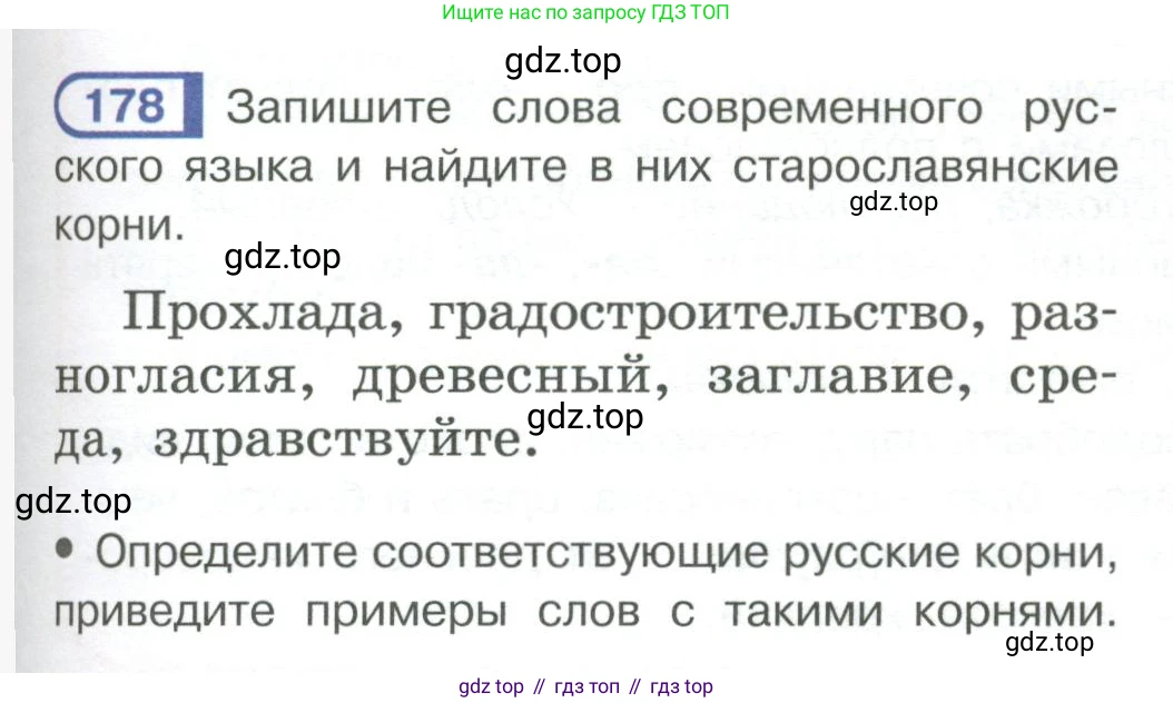 Русский язык, 6 класс Учебник, авторы: Рыбченкова Лидия Макаровна, Александрова Ольга Макаровна, Загоровская Ольга Владимировна, Нарушевич Андрей Георгиевич, Григорьев Андрей Владимирович, Леонтьева Юлия Николаевна, издательство Просвещение, Москва, 2019 - 2022, Часть 1, страница 81, Условие