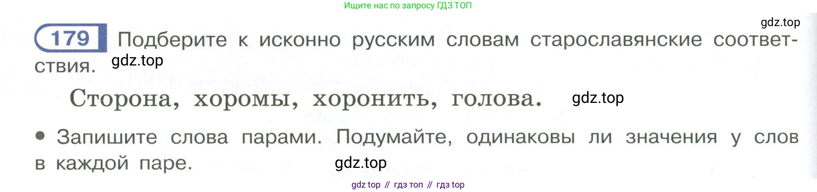 Русский язык, 6 класс Учебник, авторы: Рыбченкова Лидия Макаровна, Александрова Ольга Макаровна, Загоровская Ольга Владимировна, Нарушевич Андрей Георгиевич, Григорьев Андрей Владимирович, Леонтьева Юлия Николаевна, издательство Просвещение, Москва, 2019 - 2022, Часть 1, страница 82, Условие