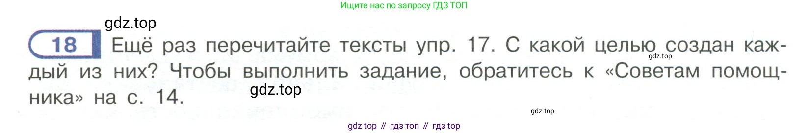 Русский язык, 6 класс Учебник, авторы: Рыбченкова Лидия Макаровна, Александрова Ольга Макаровна, Загоровская Ольга Владимировна, Нарушевич Андрей Георгиевич, Григорьев Андрей Владимирович, Леонтьева Юлия Николаевна, издательство Просвещение, Москва, 2019 - 2022, Часть 1, страница 16, Условие