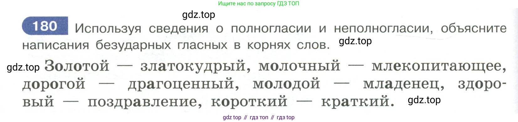 Русский язык, 6 класс Учебник, авторы: Рыбченкова Лидия Макаровна, Александрова Ольга Макаровна, Загоровская Ольга Владимировна, Нарушевич Андрей Георгиевич, Григорьев Андрей Владимирович, Леонтьева Юлия Николаевна, издательство Просвещение, Москва, 2019 - 2022, Часть 1, страница 82, Условие