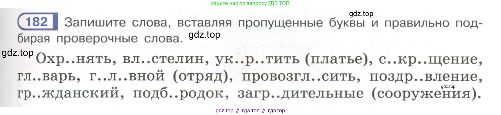 Русский язык, 6 класс Учебник, авторы: Рыбченкова Лидия Макаровна, Александрова Ольга Макаровна, Загоровская Ольга Владимировна, Нарушевич Андрей Георгиевич, Григорьев Андрей Владимирович, Леонтьева Юлия Николаевна, издательство Просвещение, Москва, 2019 - 2022, Часть 1, страница 83, Условие