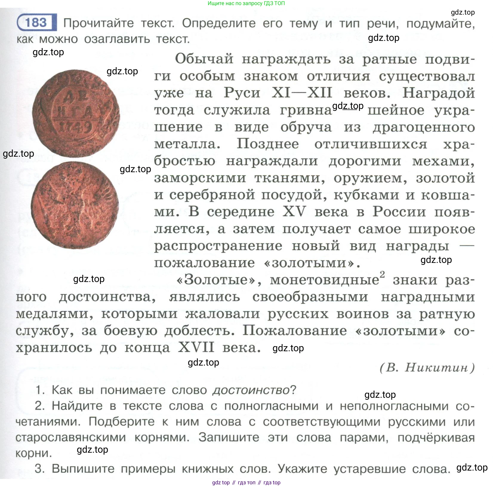 Русский язык, 6 класс Учебник, авторы: Рыбченкова Лидия Макаровна, Александрова Ольга Макаровна, Загоровская Ольга Владимировна, Нарушевич Андрей Георгиевич, Григорьев Андрей Владимирович, Леонтьева Юлия Николаевна, издательство Просвещение, Москва, 2019 - 2022, Часть 1, страница 83, Условие