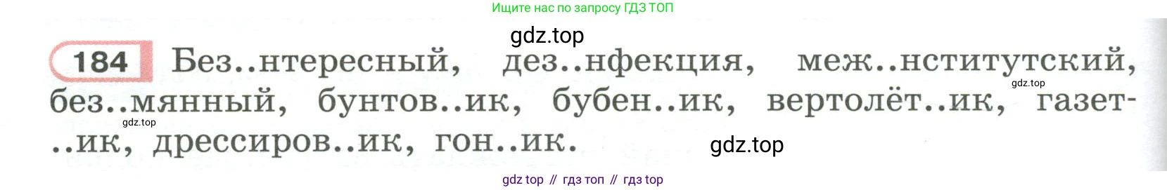 Русский язык, 6 класс Учебник, авторы: Рыбченкова Лидия Макаровна, Александрова Ольга Макаровна, Загоровская Ольга Владимировна, Нарушевич Андрей Георгиевич, Григорьев Андрей Владимирович, Леонтьева Юлия Николаевна, издательство Просвещение, Москва, 2019 - 2022, Часть 1, страница 84, Условие