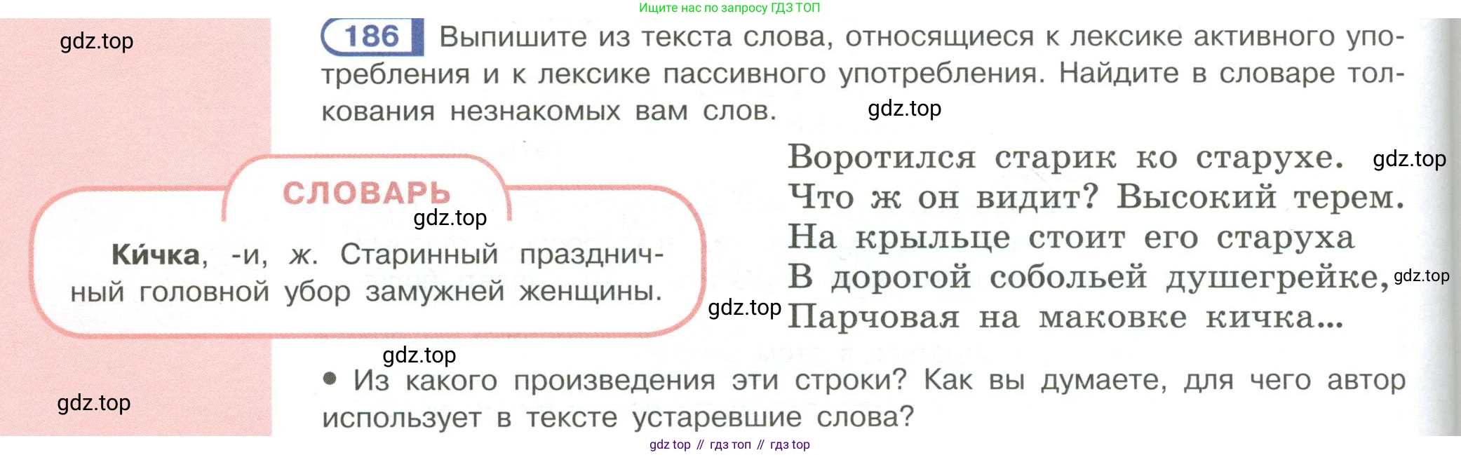Русский язык, 6 класс Учебник, авторы: Рыбченкова Лидия Макаровна, Александрова Ольга Макаровна, Загоровская Ольга Владимировна, Нарушевич Андрей Георгиевич, Григорьев Андрей Владимирович, Леонтьева Юлия Николаевна, издательство Просвещение, Москва, 2019 - 2022, Часть 1, страница 84, Условие