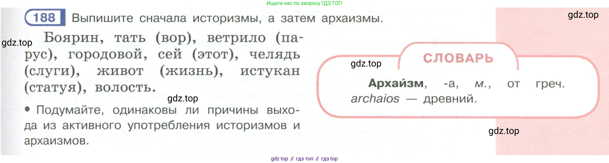 Русский язык, 6 класс Учебник, авторы: Рыбченкова Лидия Макаровна, Александрова Ольга Макаровна, Загоровская Ольга Владимировна, Нарушевич Андрей Георгиевич, Григорьев Андрей Владимирович, Леонтьева Юлия Николаевна, издательство Просвещение, Москва, 2019 - 2022, Часть 1, страница 85, Условие