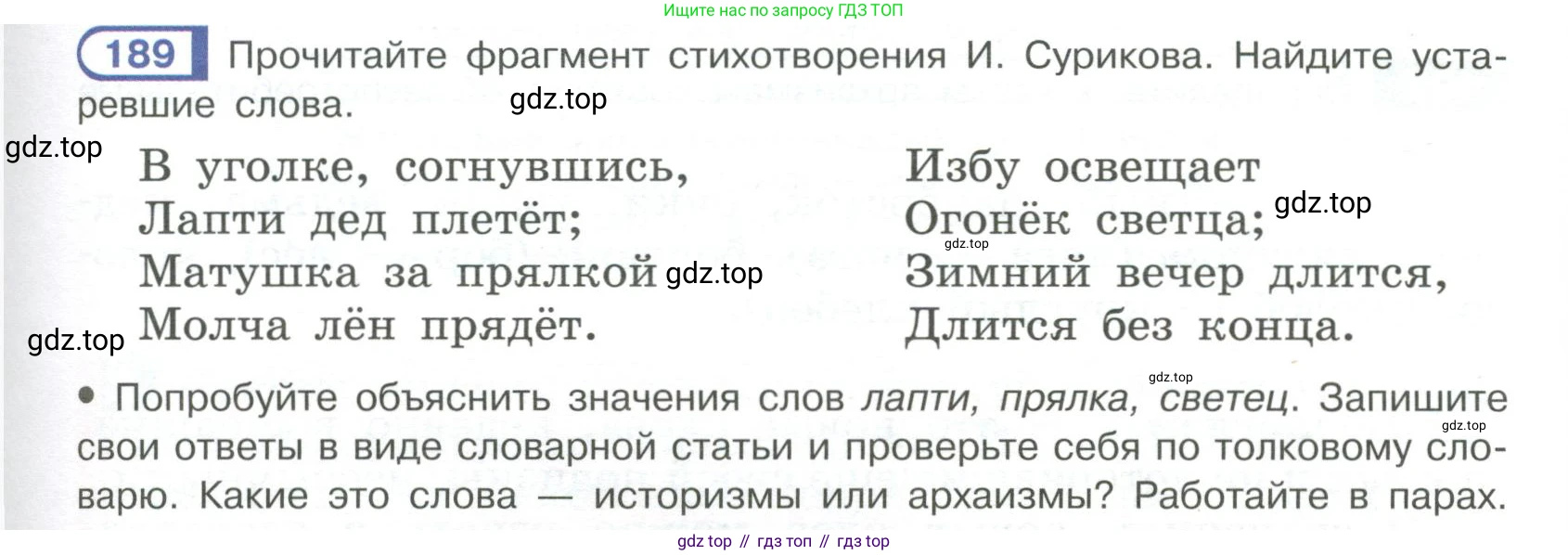 Русский язык, 6 класс Учебник, авторы: Рыбченкова Лидия Макаровна, Александрова Ольга Макаровна, Загоровская Ольга Владимировна, Нарушевич Андрей Георгиевич, Григорьев Андрей Владимирович, Леонтьева Юлия Николаевна, издательство Просвещение, Москва, 2019 - 2022, Часть 1, страница 85, Условие
