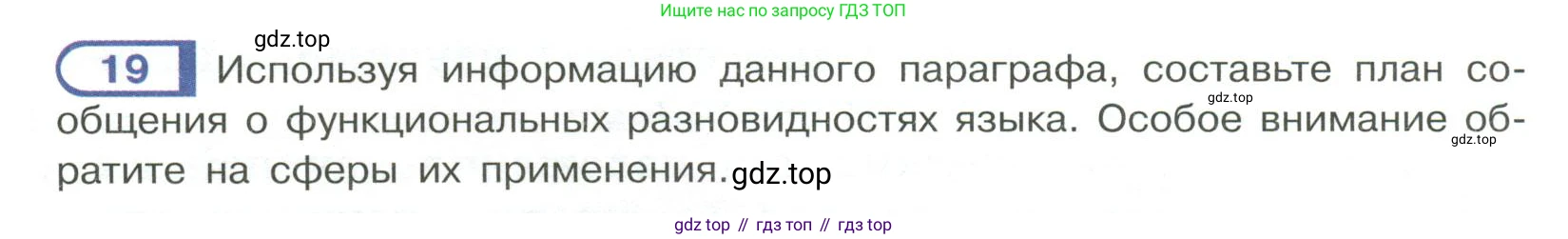 Русский язык, 6 класс Учебник, авторы: Рыбченкова Лидия Макаровна, Александрова Ольга Макаровна, Загоровская Ольга Владимировна, Нарушевич Андрей Георгиевич, Григорьев Андрей Владимирович, Леонтьева Юлия Николаевна, издательство Просвещение, Москва, 2019 - 2022, Часть 1, страница 16, Условие