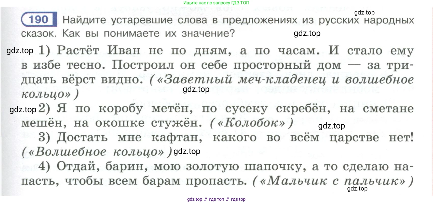 Русский язык, 6 класс Учебник, авторы: Рыбченкова Лидия Макаровна, Александрова Ольга Макаровна, Загоровская Ольга Владимировна, Нарушевич Андрей Георгиевич, Григорьев Андрей Владимирович, Леонтьева Юлия Николаевна, издательство Просвещение, Москва, 2019 - 2022, Часть 1, страница 85, Условие