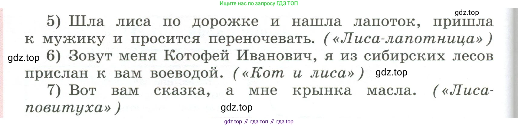 Русский язык, 6 класс Учебник, авторы: Рыбченкова Лидия Макаровна, Александрова Ольга Макаровна, Загоровская Ольга Владимировна, Нарушевич Андрей Георгиевич, Григорьев Андрей Владимирович, Леонтьева Юлия Николаевна, издательство Просвещение, Москва, 2019 - 2022, Часть 1, страница 85, Условие (продолжение 2)