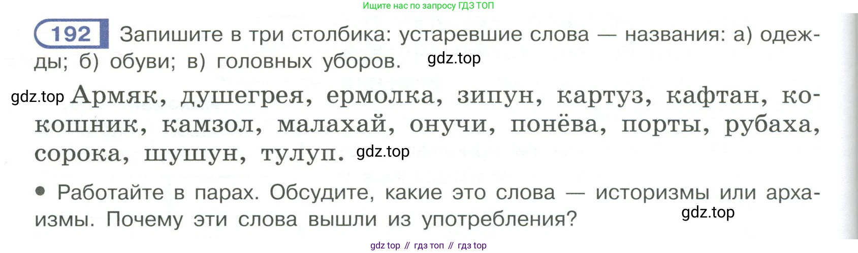 Русский язык, 6 класс Учебник, авторы: Рыбченкова Лидия Макаровна, Александрова Ольга Макаровна, Загоровская Ольга Владимировна, Нарушевич Андрей Георгиевич, Григорьев Андрей Владимирович, Леонтьева Юлия Николаевна, издательство Просвещение, Москва, 2019 - 2022, Часть 1, страница 86, Условие