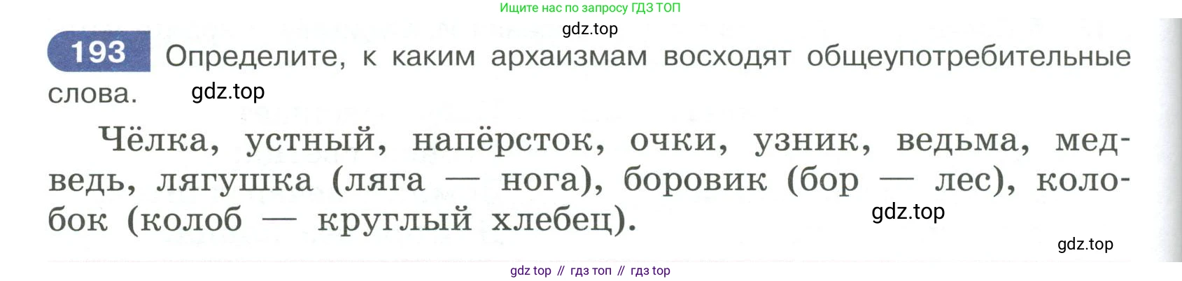 Русский язык, 6 класс Учебник, авторы: Рыбченкова Лидия Макаровна, Александрова Ольга Макаровна, Загоровская Ольга Владимировна, Нарушевич Андрей Георгиевич, Григорьев Андрей Владимирович, Леонтьева Юлия Николаевна, издательство Просвещение, Москва, 2019 - 2022, Часть 1, страница 86, Условие