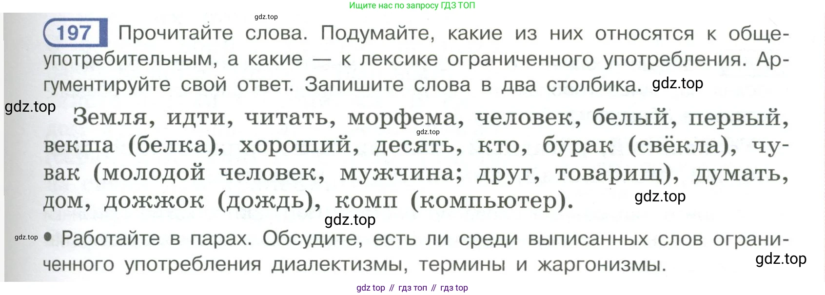 Русский язык, 6 класс Учебник, авторы: Рыбченкова Лидия Макаровна, Александрова Ольга Макаровна, Загоровская Ольга Владимировна, Нарушевич Андрей Георгиевич, Григорьев Андрей Владимирович, Леонтьева Юлия Николаевна, издательство Просвещение, Москва, 2019 - 2022, Часть 1, страница 87, Условие