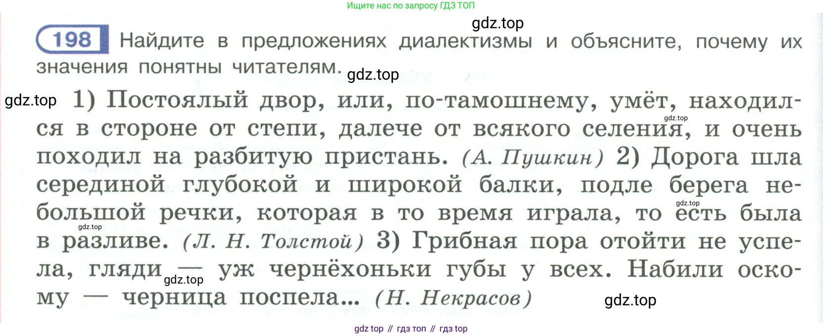Русский язык, 6 класс Учебник, авторы: Рыбченкова Лидия Макаровна, Александрова Ольга Макаровна, Загоровская Ольга Владимировна, Нарушевич Андрей Георгиевич, Григорьев Андрей Владимирович, Леонтьева Юлия Николаевна, издательство Просвещение, Москва, 2019 - 2022, Часть 1, страница 88, Условие