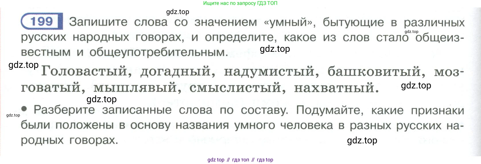 Русский язык, 6 класс Учебник, авторы: Рыбченкова Лидия Макаровна, Александрова Ольга Макаровна, Загоровская Ольга Владимировна, Нарушевич Андрей Георгиевич, Григорьев Андрей Владимирович, Леонтьева Юлия Николаевна, издательство Просвещение, Москва, 2019 - 2022, Часть 1, страница 88, Условие