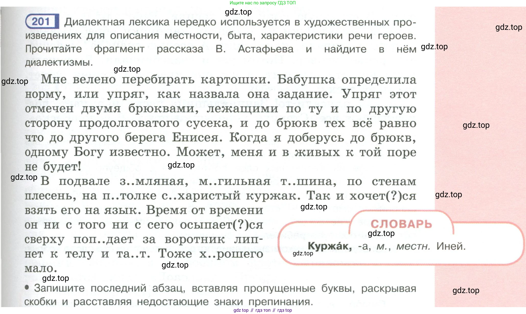 Русский язык, 6 класс Учебник, авторы: Рыбченкова Лидия Макаровна, Александрова Ольга Макаровна, Загоровская Ольга Владимировна, Нарушевич Андрей Георгиевич, Григорьев Андрей Владимирович, Леонтьева Юлия Николаевна, издательство Просвещение, Москва, 2019 - 2022, Часть 1, страница 89, Условие
