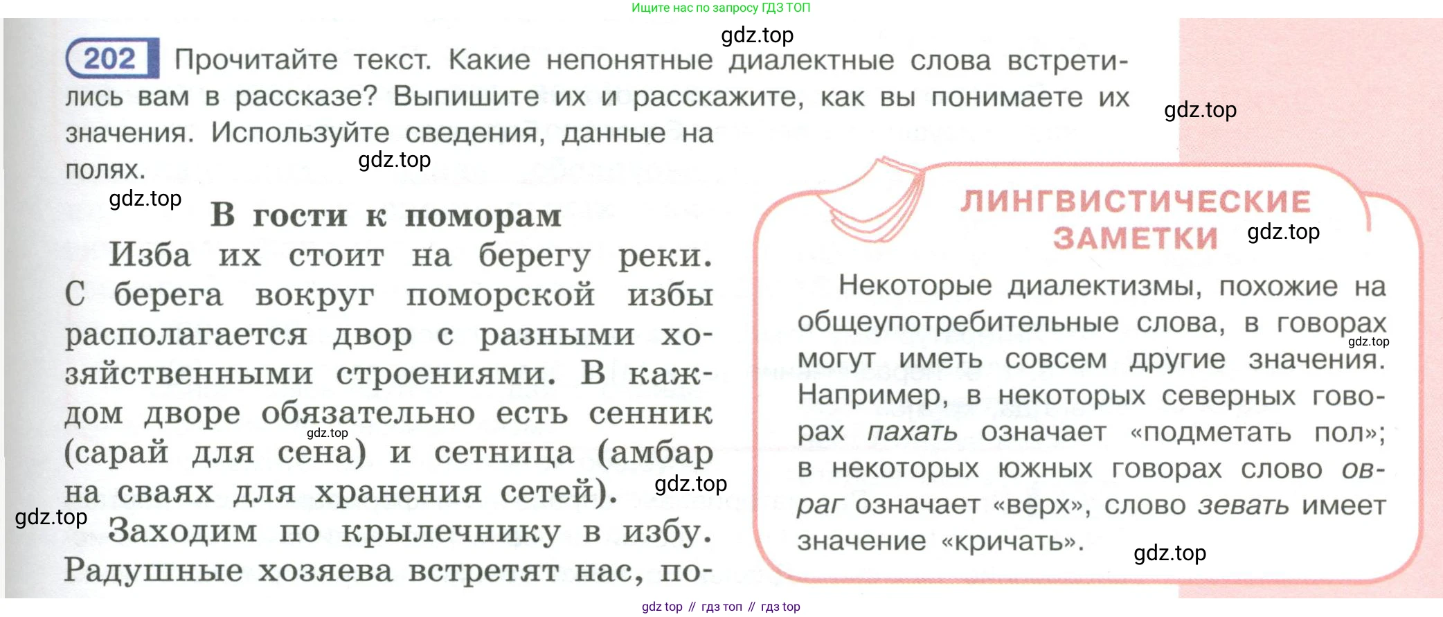 Русский язык, 6 класс Учебник, авторы: Рыбченкова Лидия Макаровна, Александрова Ольга Макаровна, Загоровская Ольга Владимировна, Нарушевич Андрей Георгиевич, Григорьев Андрей Владимирович, Леонтьева Юлия Николаевна, издательство Просвещение, Москва, 2019 - 2022, Часть 1, страница 89, Условие