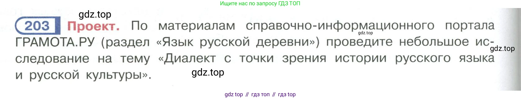 Русский язык, 6 класс Учебник, авторы: Рыбченкова Лидия Макаровна, Александрова Ольга Макаровна, Загоровская Ольга Владимировна, Нарушевич Андрей Георгиевич, Григорьев Андрей Владимирович, Леонтьева Юлия Николаевна, издательство Просвещение, Москва, 2019 - 2022, Часть 1, страница 90, Условие