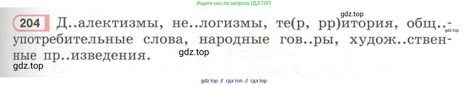 Русский язык, 6 класс Учебник, авторы: Рыбченкова Лидия Макаровна, Александрова Ольга Макаровна, Загоровская Ольга Владимировна, Нарушевич Андрей Георгиевич, Григорьев Андрей Владимирович, Леонтьева Юлия Николаевна, издательство Просвещение, Москва, 2019 - 2022, Часть 1, страница 91, Условие