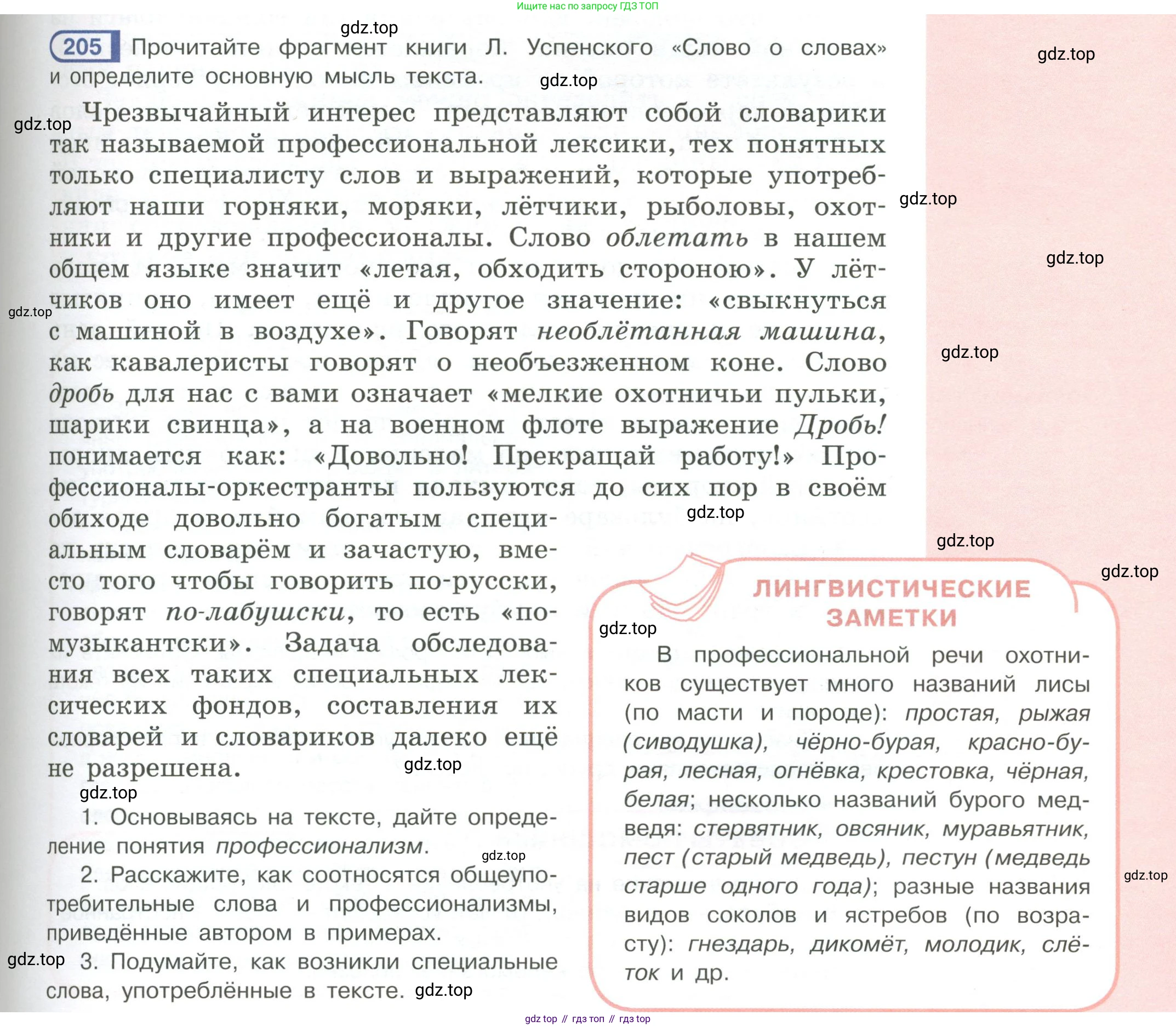 Русский язык, 6 класс Учебник, авторы: Рыбченкова Лидия Макаровна, Александрова Ольга Макаровна, Загоровская Ольга Владимировна, Нарушевич Андрей Георгиевич, Григорьев Андрей Владимирович, Леонтьева Юлия Николаевна, издательство Просвещение, Москва, 2019 - 2022, Часть 1, страница 91, Условие
