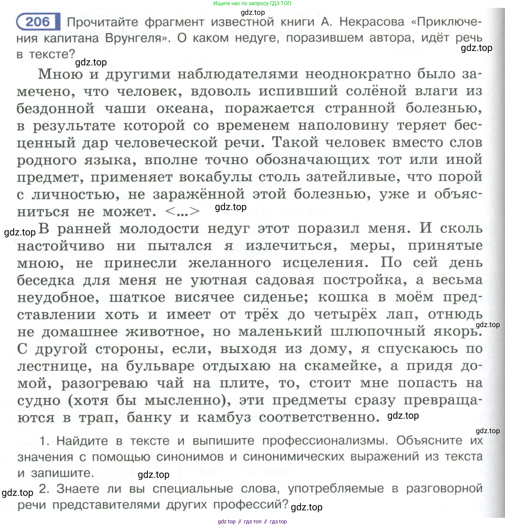 Русский язык, 6 класс Учебник, авторы: Рыбченкова Лидия Макаровна, Александрова Ольга Макаровна, Загоровская Ольга Владимировна, Нарушевич Андрей Георгиевич, Григорьев Андрей Владимирович, Леонтьева Юлия Николаевна, издательство Просвещение, Москва, 2019 - 2022, Часть 1, страница 92, Условие