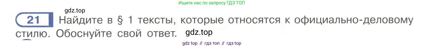 Русский язык, 6 класс Учебник, авторы: Рыбченкова Лидия Макаровна, Александрова Ольга Макаровна, Загоровская Ольга Владимировна, Нарушевич Андрей Георгиевич, Григорьев Андрей Владимирович, Леонтьева Юлия Николаевна, издательство Просвещение, Москва, 2019 - 2022, Часть 1, страница 16, Условие