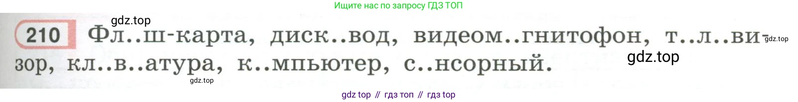 Русский язык, 6 класс Учебник, авторы: Рыбченкова Лидия Макаровна, Александрова Ольга Макаровна, Загоровская Ольга Владимировна, Нарушевич Андрей Георгиевич, Григорьев Андрей Владимирович, Леонтьева Юлия Николаевна, издательство Просвещение, Москва, 2019 - 2022, Часть 1, страница 95, Условие