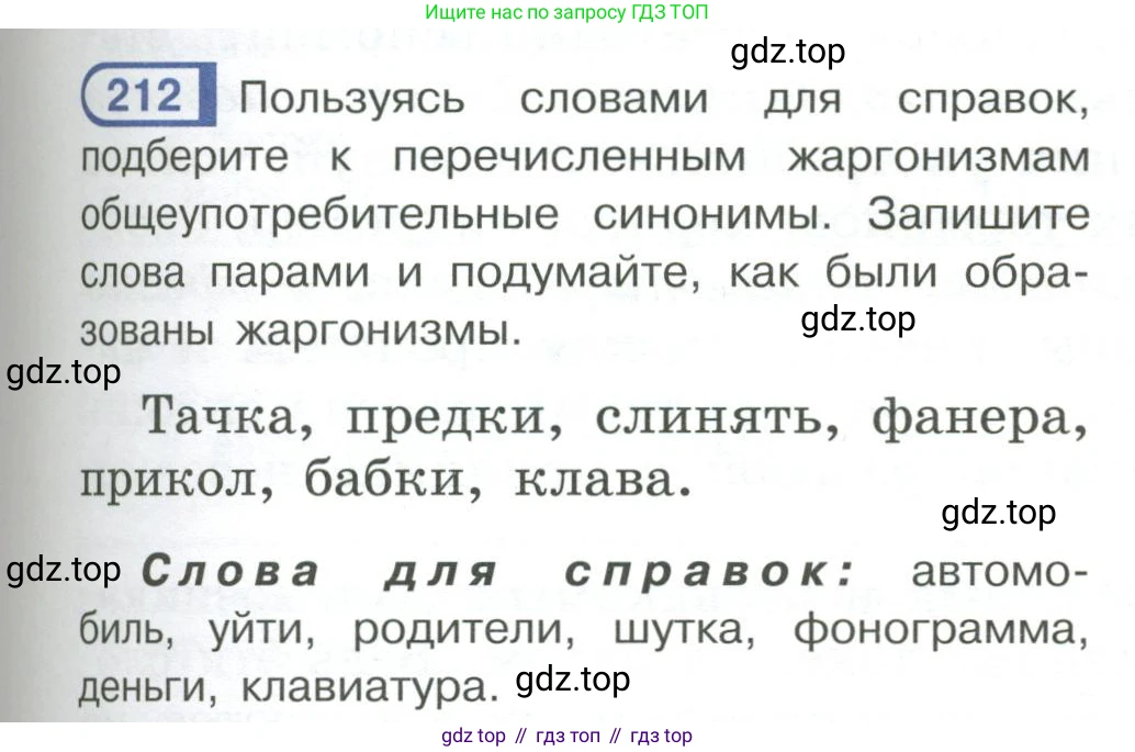 Русский язык, 6 класс Учебник, авторы: Рыбченкова Лидия Макаровна, Александрова Ольга Макаровна, Загоровская Ольга Владимировна, Нарушевич Андрей Георгиевич, Григорьев Андрей Владимирович, Леонтьева Юлия Николаевна, издательство Просвещение, Москва, 2019 - 2022, Часть 1, страница 95, Условие