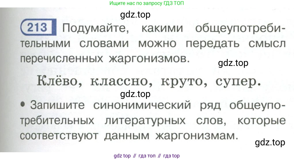 Русский язык, 6 класс Учебник, авторы: Рыбченкова Лидия Макаровна, Александрова Ольга Макаровна, Загоровская Ольга Владимировна, Нарушевич Андрей Георгиевич, Григорьев Андрей Владимирович, Леонтьева Юлия Николаевна, издательство Просвещение, Москва, 2019 - 2022, Часть 1, страница 95, Условие