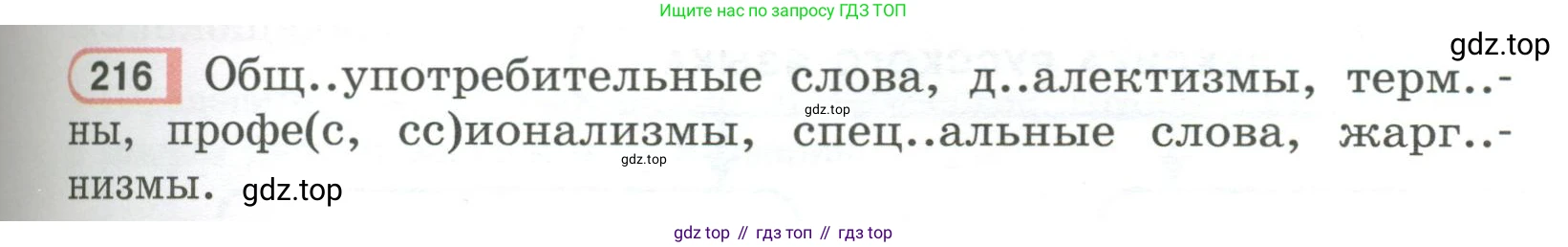 Русский язык, 6 класс Учебник, авторы: Рыбченкова Лидия Макаровна, Александрова Ольга Макаровна, Загоровская Ольга Владимировна, Нарушевич Андрей Георгиевич, Григорьев Андрей Владимирович, Леонтьева Юлия Николаевна, издательство Просвещение, Москва, 2019 - 2022, Часть 1, страница 97, Условие