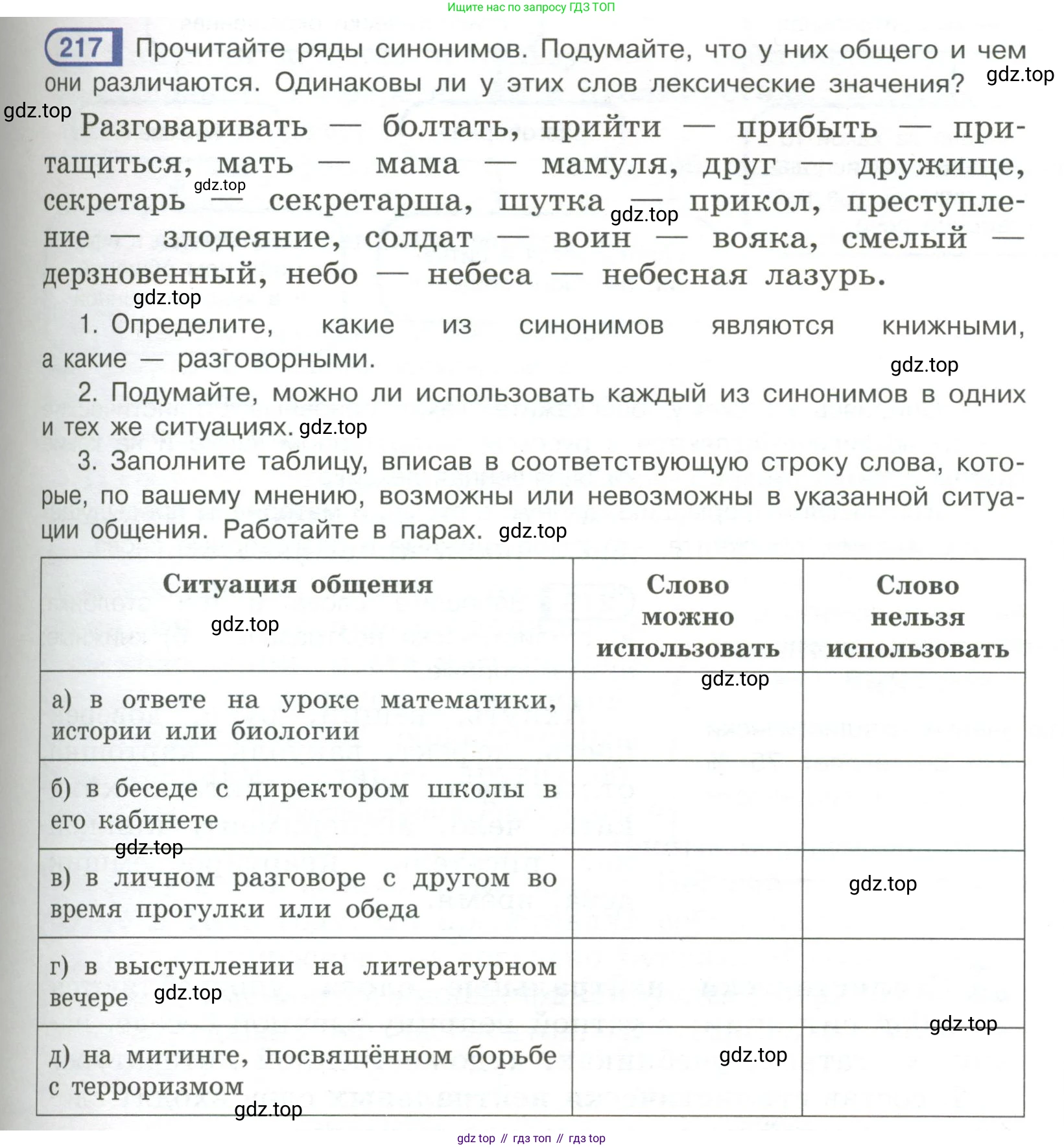 Русский язык, 6 класс Учебник, авторы: Рыбченкова Лидия Макаровна, Александрова Ольга Макаровна, Загоровская Ольга Владимировна, Нарушевич Андрей Георгиевич, Григорьев Андрей Владимирович, Леонтьева Юлия Николаевна, издательство Просвещение, Москва, 2019 - 2022, Часть 1, страница 97, Условие