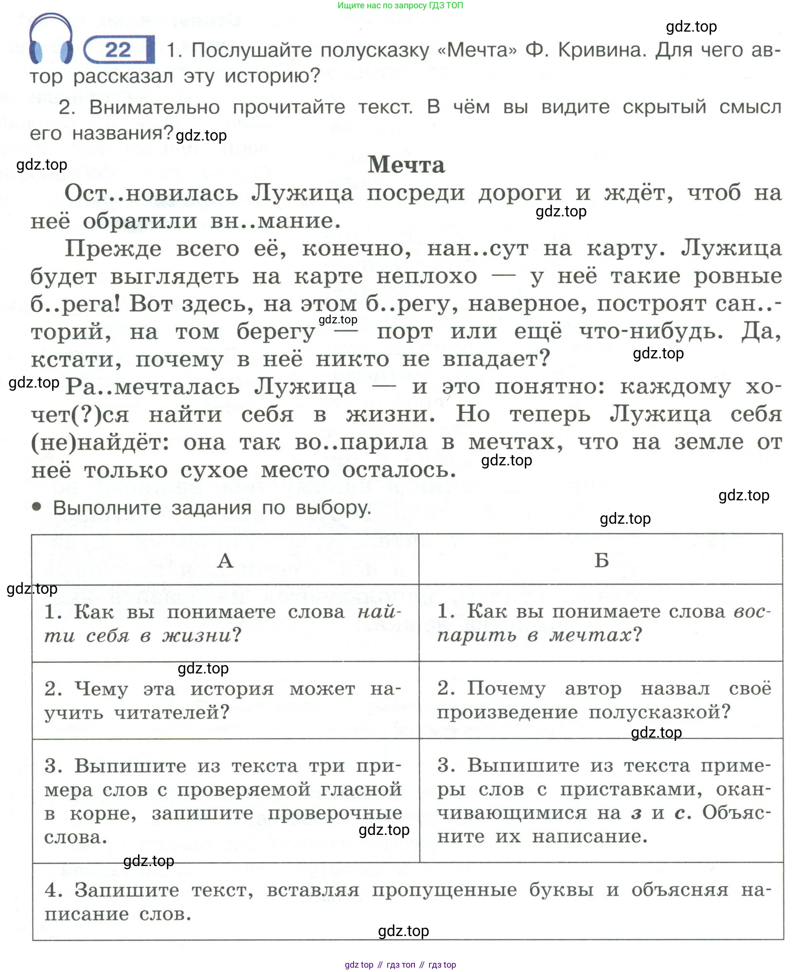 Русский язык, 6 класс Учебник, авторы: Рыбченкова Лидия Макаровна, Александрова Ольга Макаровна, Загоровская Ольга Владимировна, Нарушевич Андрей Георгиевич, Григорьев Андрей Владимирович, Леонтьева Юлия Николаевна, издательство Просвещение, Москва, 2019 - 2022, Часть 1, страница 16, Условие
