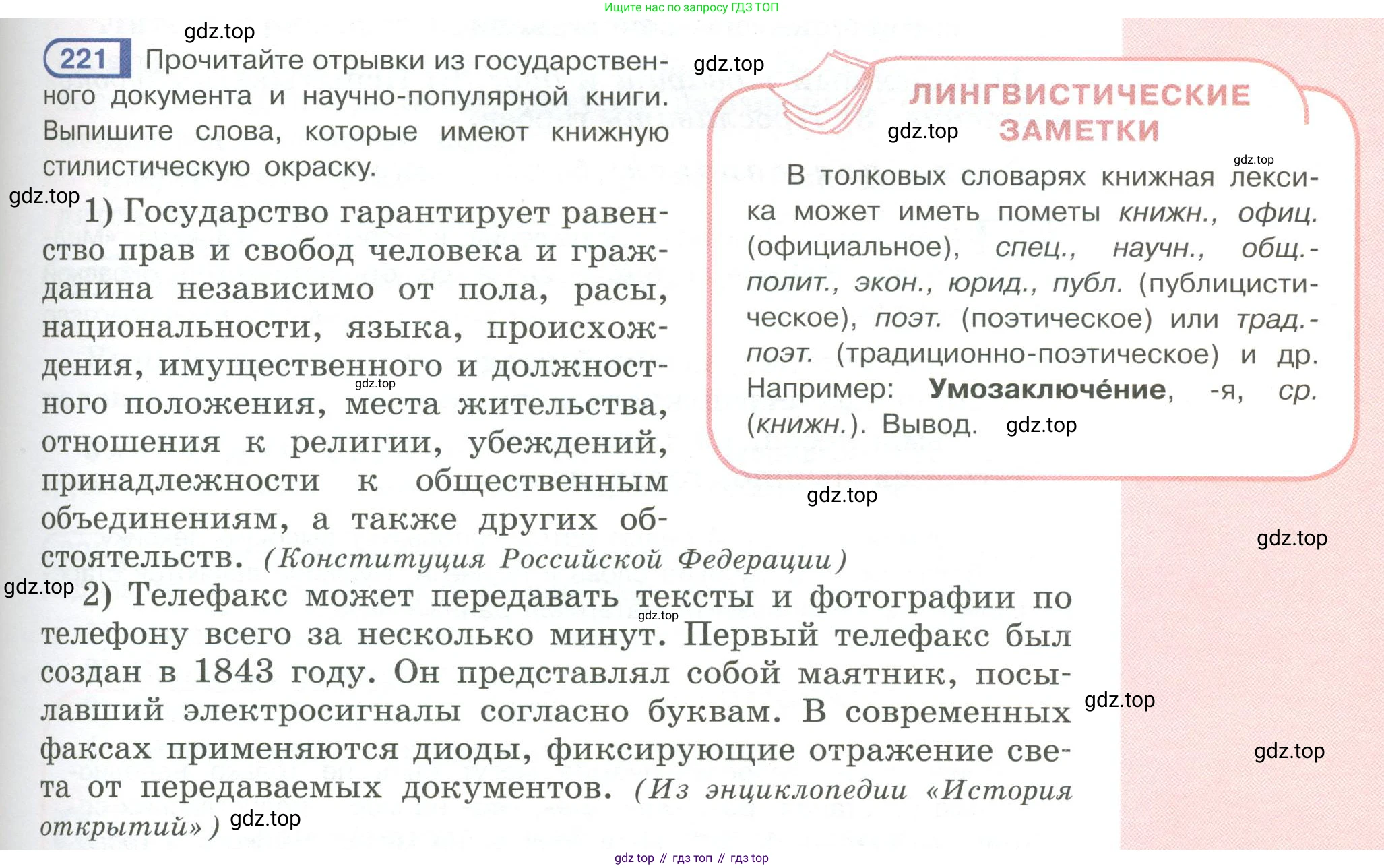 Русский язык, 6 класс Учебник, авторы: Рыбченкова Лидия Макаровна, Александрова Ольга Макаровна, Загоровская Ольга Владимировна, Нарушевич Андрей Георгиевич, Григорьев Андрей Владимирович, Леонтьева Юлия Николаевна, издательство Просвещение, Москва, 2019 - 2022, Часть 1, страница 99, Условие