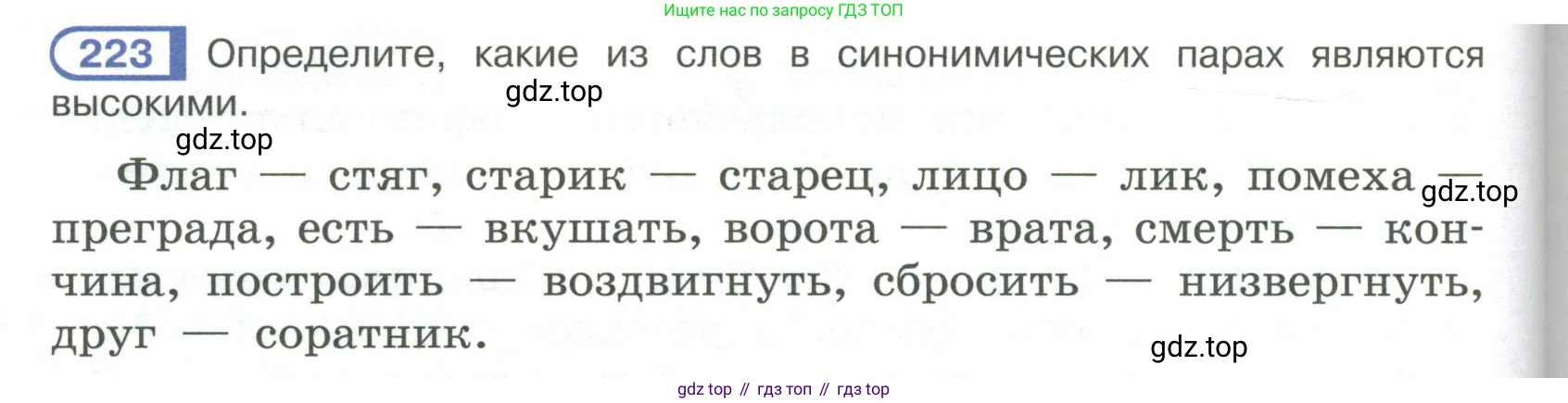 Русский язык, 6 класс Учебник, авторы: Рыбченкова Лидия Макаровна, Александрова Ольга Макаровна, Загоровская Ольга Владимировна, Нарушевич Андрей Георгиевич, Григорьев Андрей Владимирович, Леонтьева Юлия Николаевна, издательство Просвещение, Москва, 2019 - 2022, Часть 1, страница 100, Условие